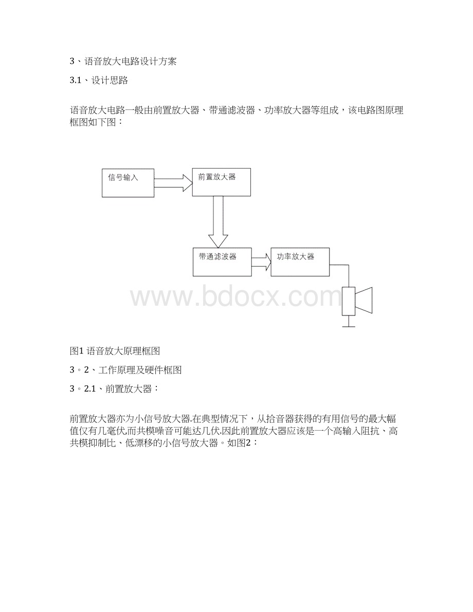 专设语音控制放大器及原理图.docx_第3页