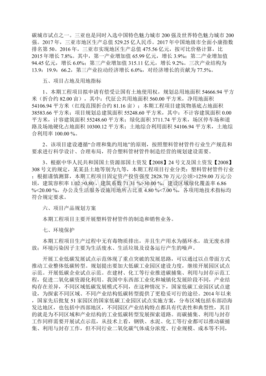 塑料管材管件项目立项申请报告.docx_第2页