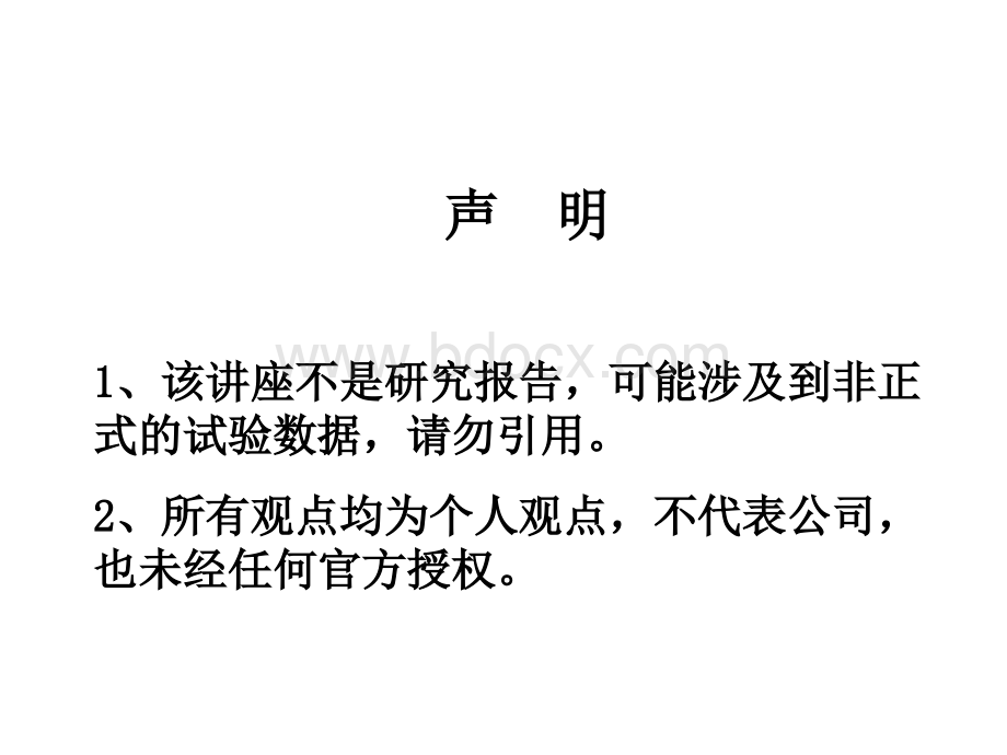 以一类新药研发为例谈有效沟通交流的体会王印祥.ppt_第2页