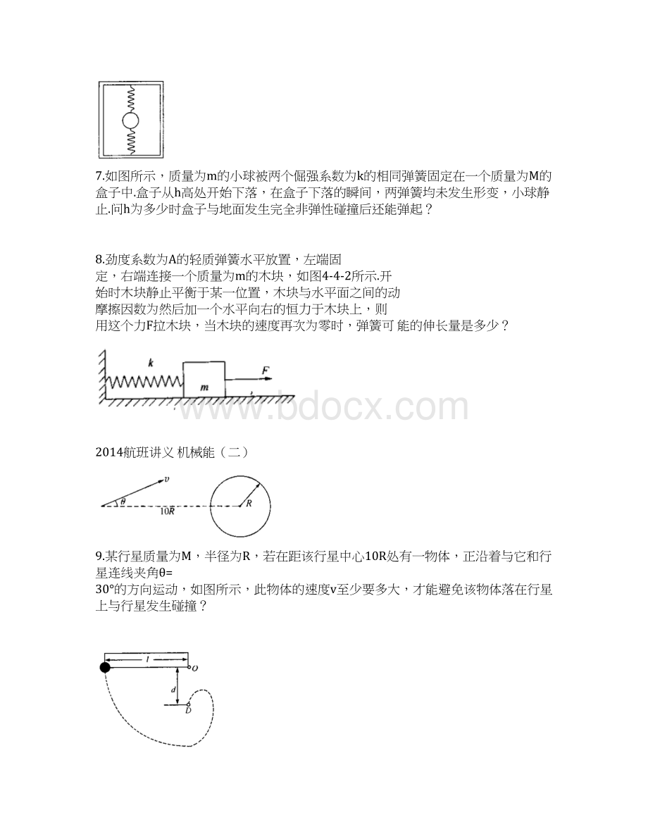 最新动量能量竞赛学生版.docx_第3页