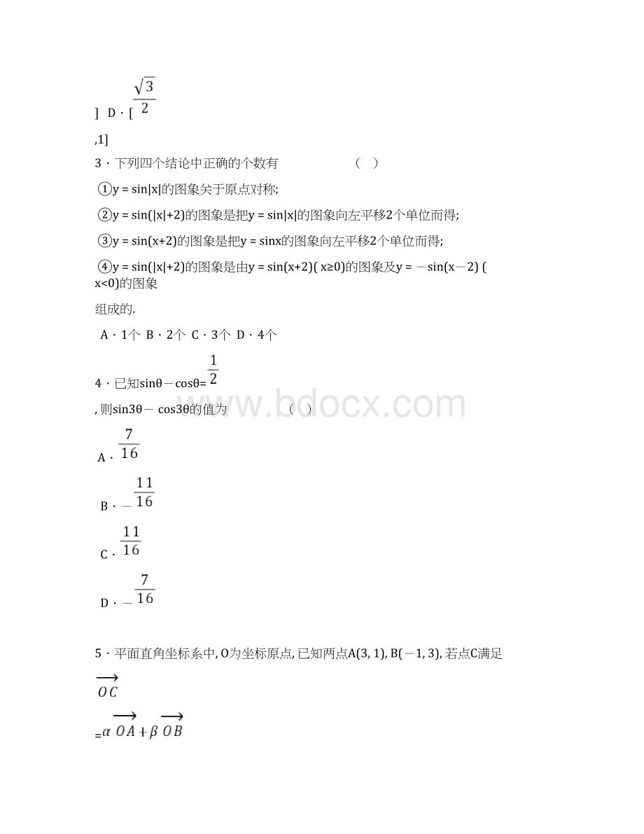 新课标高二数学期末同步测试题附答案Word文件下载.docx_第2页