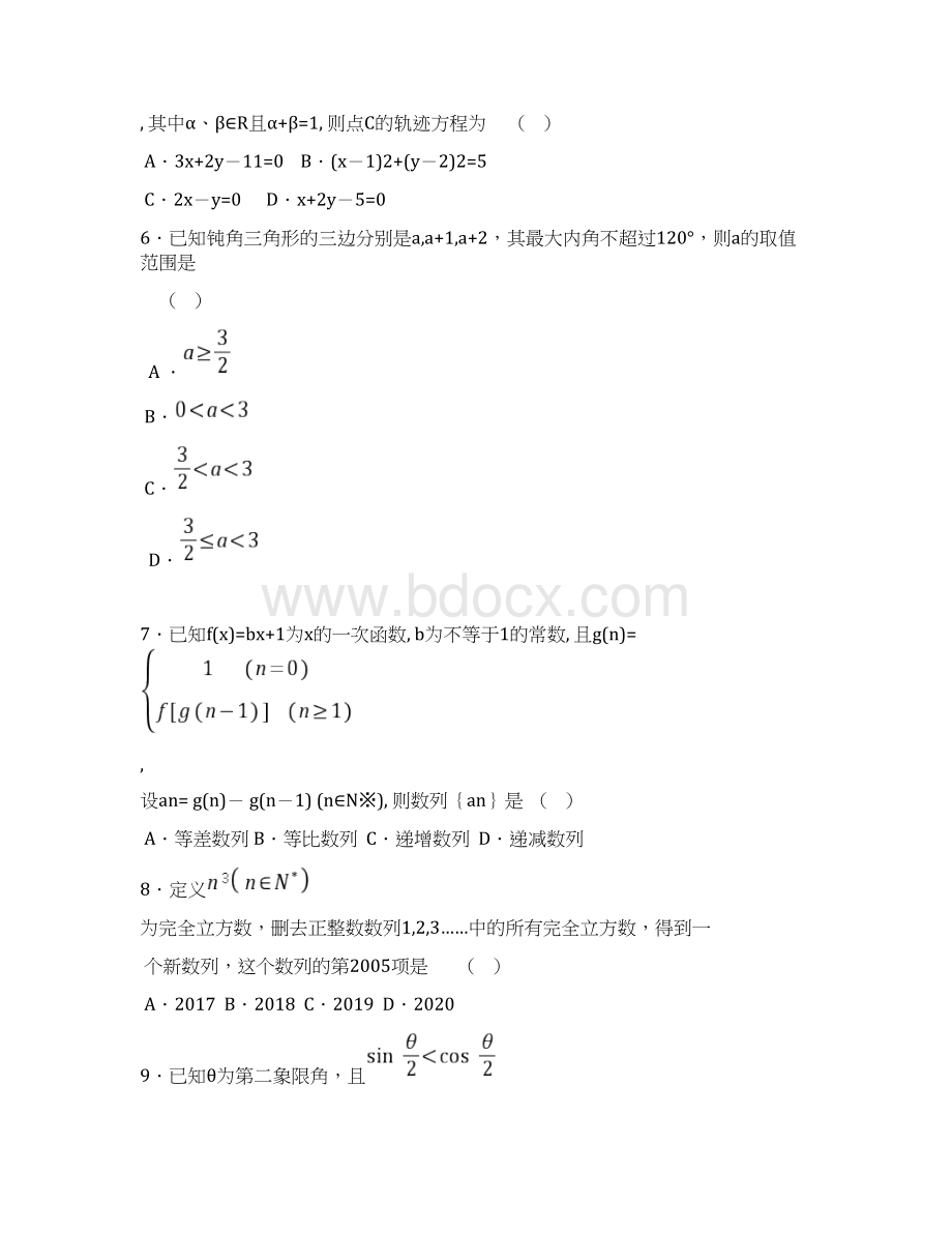 新课标高二数学期末同步测试题附答案Word文件下载.docx_第3页