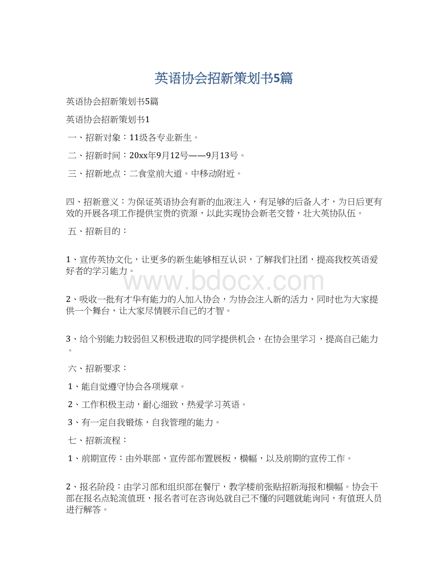 英语协会招新策划书5篇.docx_第1页