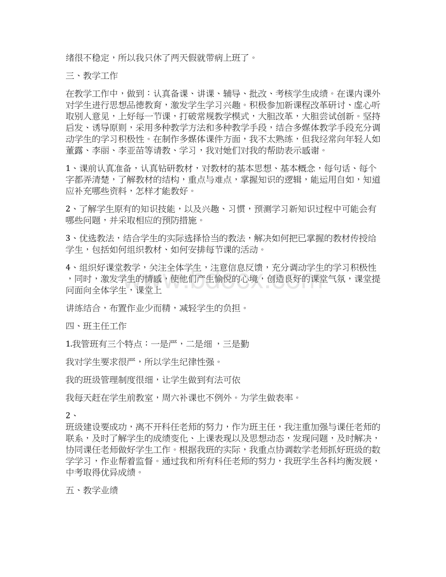 教师述职报告多篇述职报告教师.docx_第2页