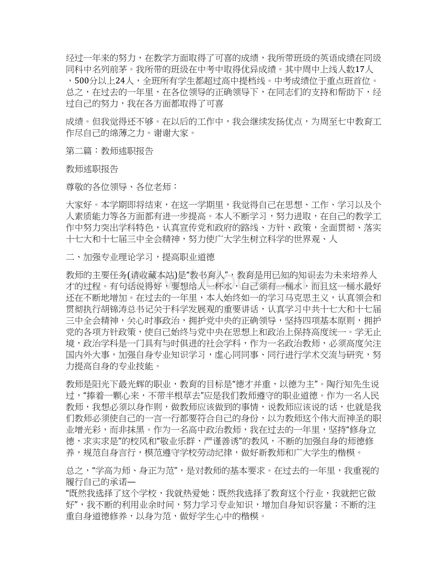 教师述职报告多篇述职报告教师Word文档下载推荐.docx_第3页