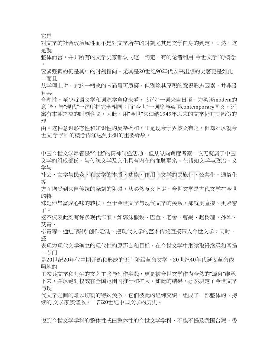 今世文学学科特点与时期新质的嬗变兼谈今世文学史编写的另一种思路文档格式.docx_第3页