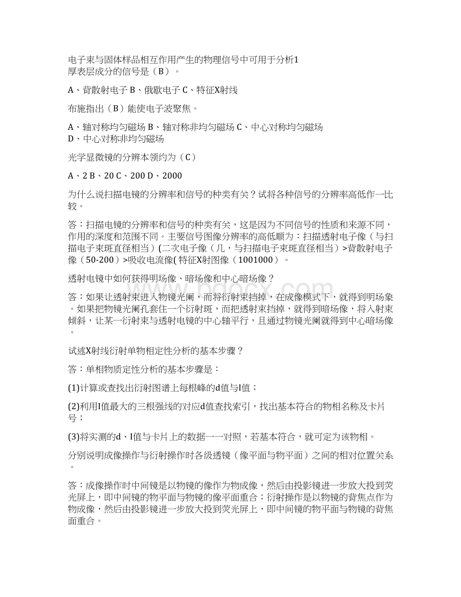 材料微观分析复习资料.docx_第3页