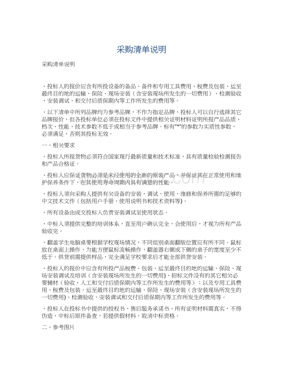 采购清单说明Word文档格式.docx