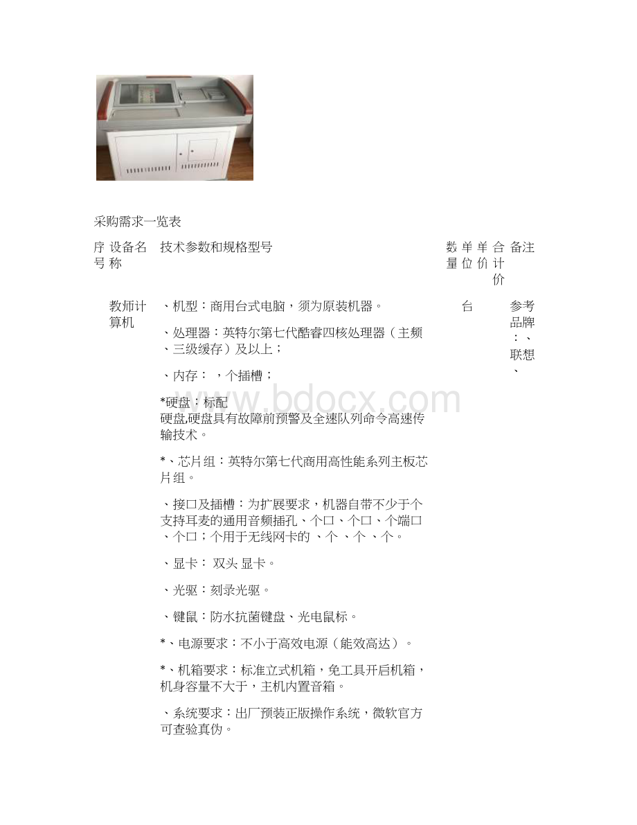 采购清单说明Word文档格式.docx_第3页