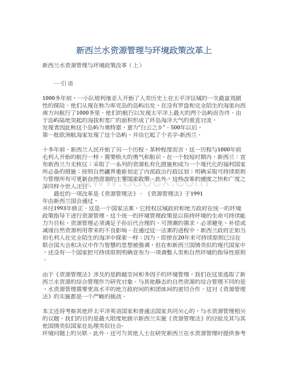 新西兰水资源管理与环境政策改革上.docx