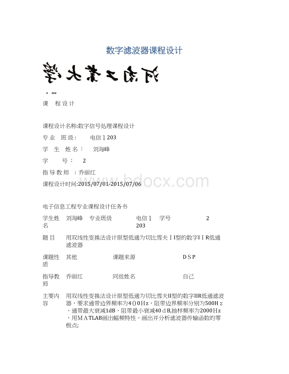 数字滤波器课程设计.docx_第1页