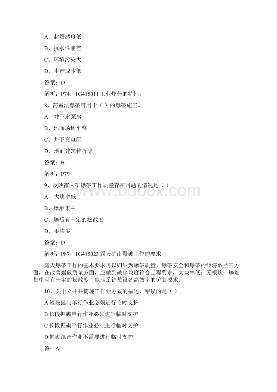 一级建造师考试真题及参考答案Word格式文档下载.docx_第3页