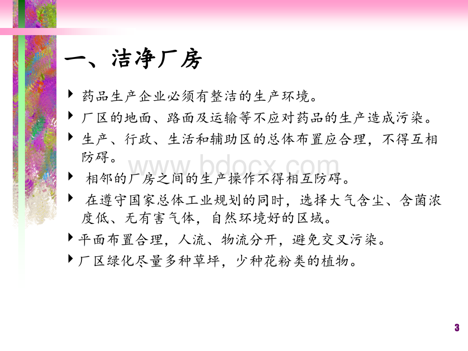 关于空调和灭菌知识的讲义.ppt_第3页