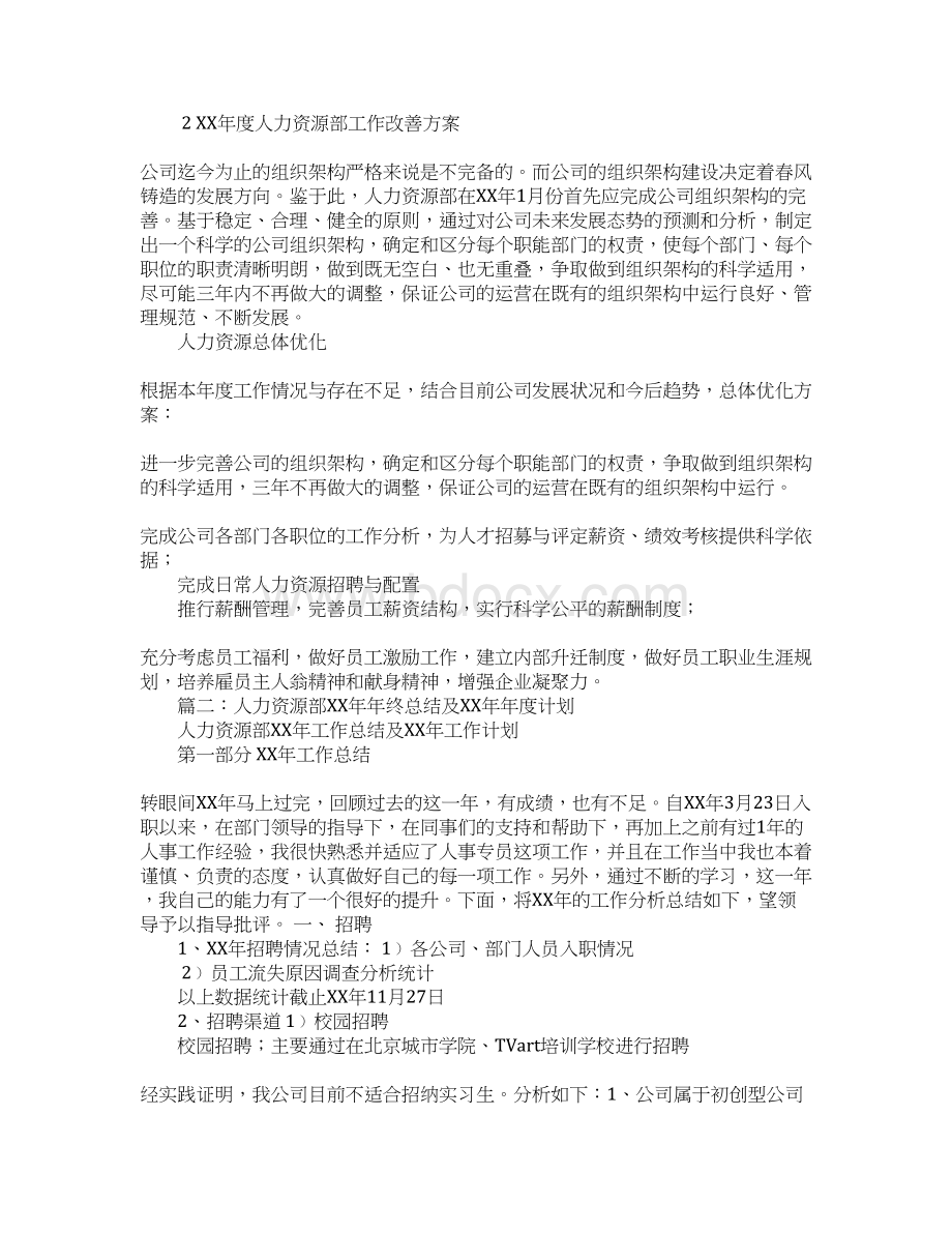 XX年度工作总结及年基本思路人力资源部.docx_第3页