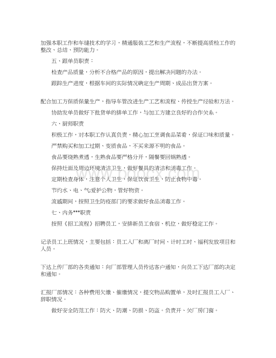 制衣厂的员工工作岗位职责Word格式.docx_第3页