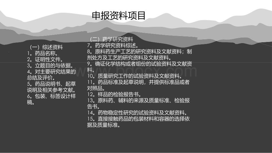 中药注册分类PPT资料.pptx_第3页