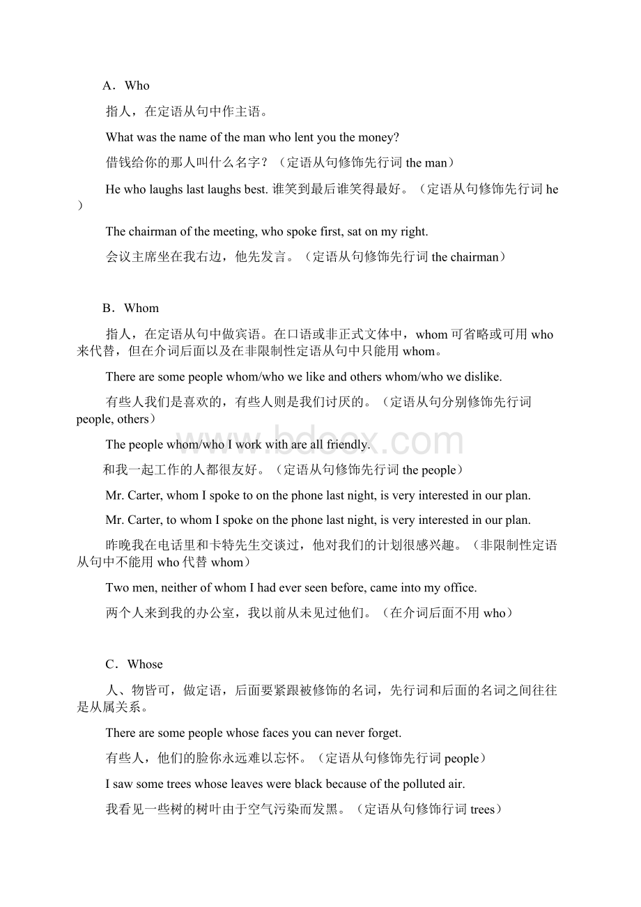 高考英语定语从句讲解及习题完美版汇编Word下载.docx_第2页