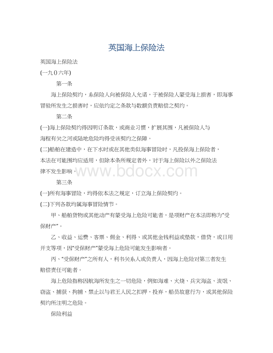 英国海上保险法Word格式文档下载.docx_第1页