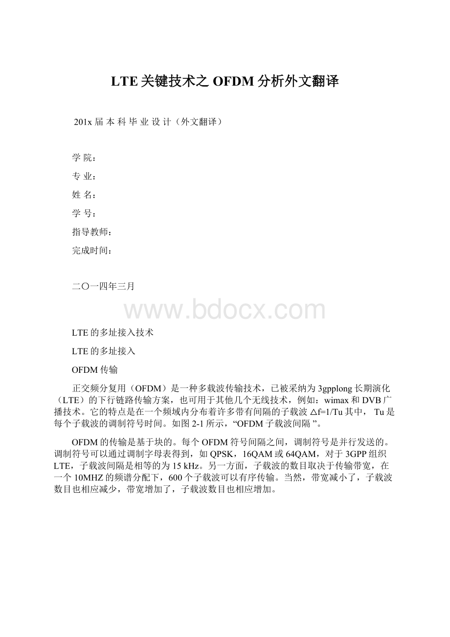 LTE关键技术之OFDM分析外文翻译.docx