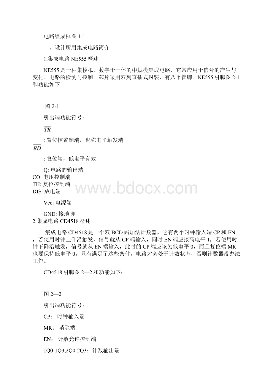 数字频率计的设计设计论Word文档格式.docx_第2页