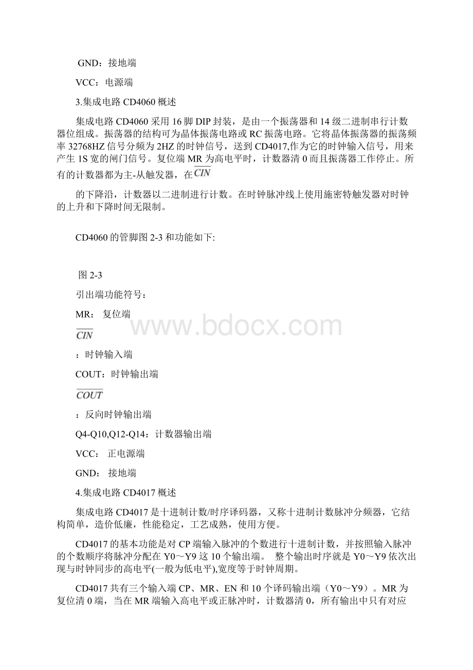 数字频率计的设计设计论Word文档格式.docx_第3页