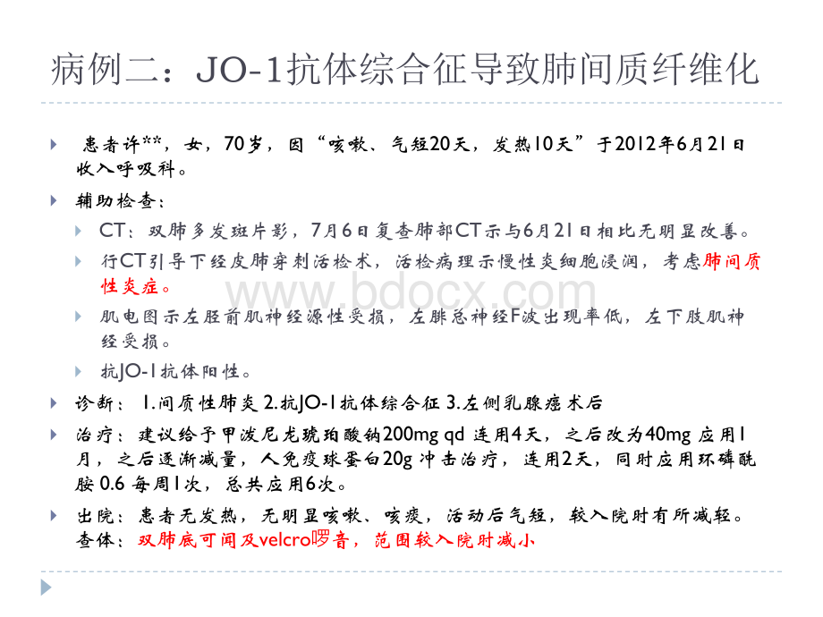 糖皮质激素在间质性肺病治疗中的地位思考PPT课件下载推荐.pptx_第3页