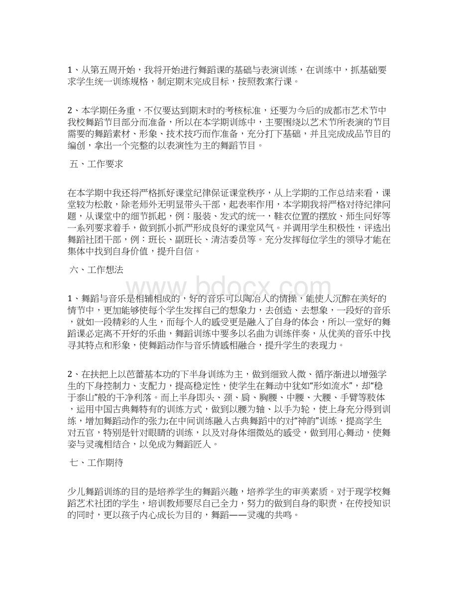 学生会舞蹈社工作计划5篇.docx_第2页