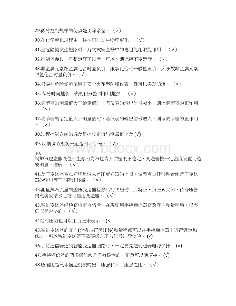 仪表维修工试题库Word下载.docx_第3页