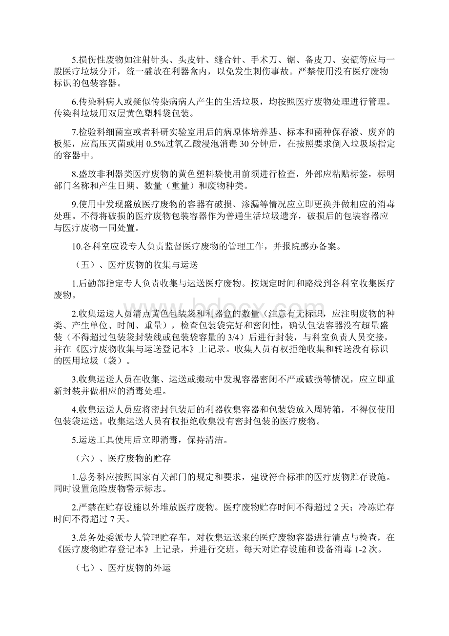 医疗废弃物管理制度Word格式.docx_第2页