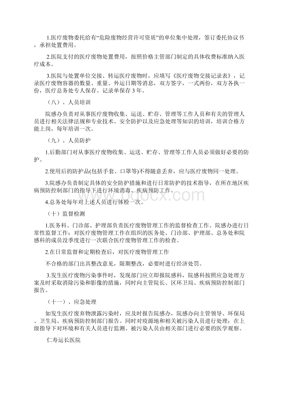 医疗废弃物管理制度Word格式.docx_第3页