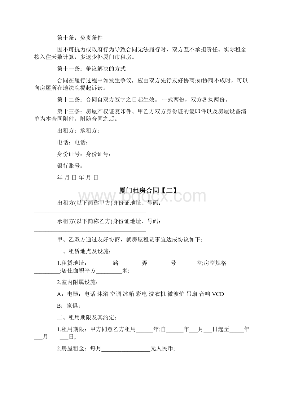 最新厦门租房合同厦门租房合同格式推荐word版 16页.docx_第3页