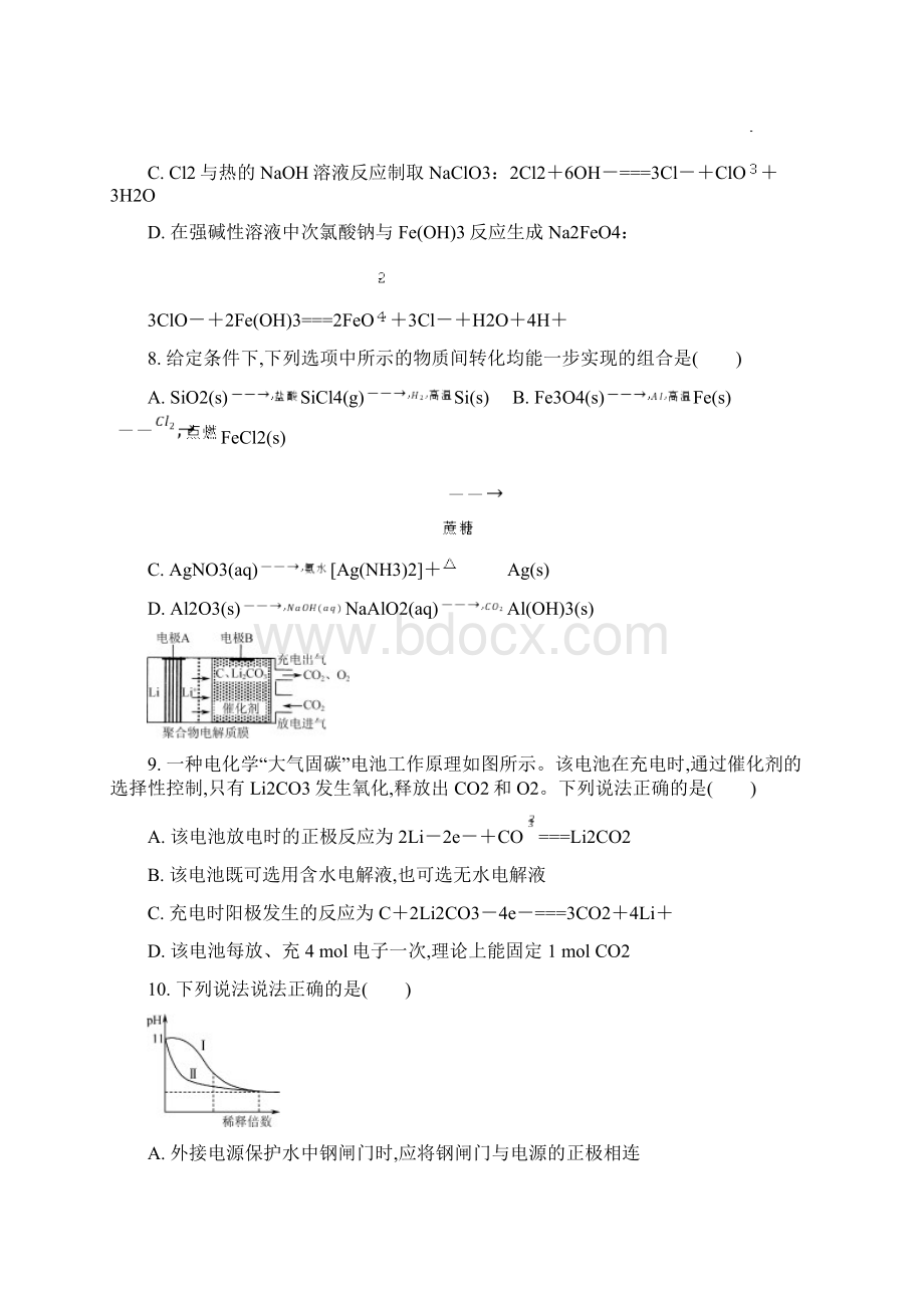 江苏省镇江市届高三年级上学期期末考试一模化学试题及答案.docx_第3页