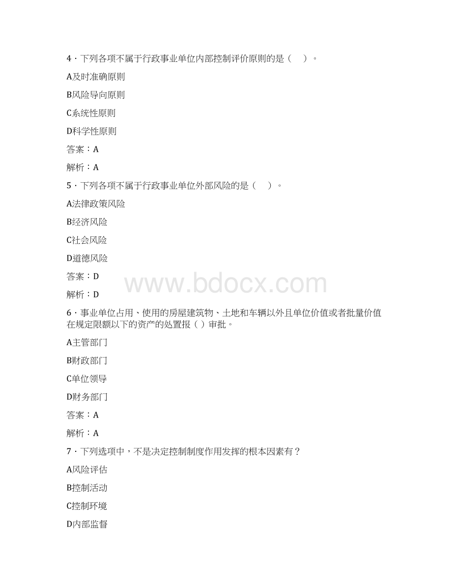 最新事业单位会计继续教育题库含答案CYC.docx_第2页