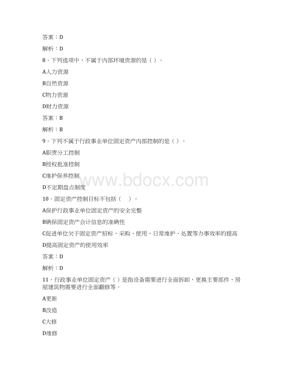 最新事业单位会计继续教育题库含答案CYC.docx_第3页