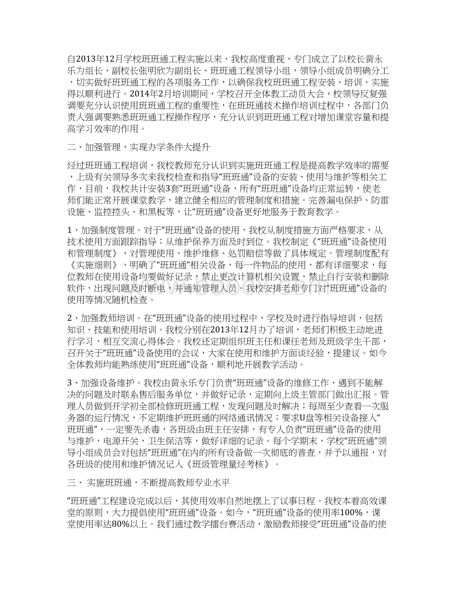 信息技术班班通培训计划Word下载.docx_第3页