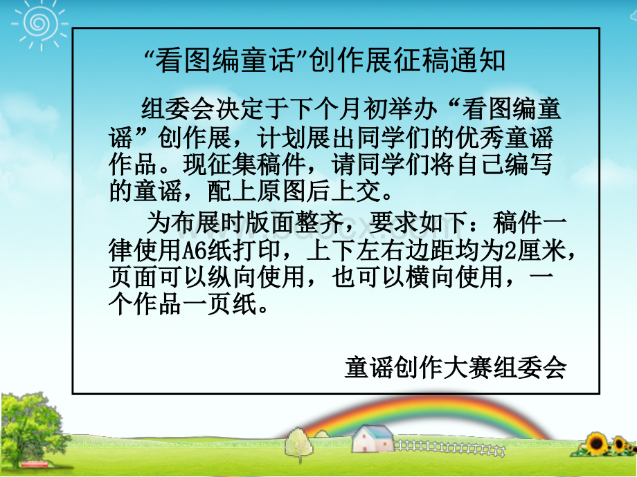 童谣配图优质PPT.ppt