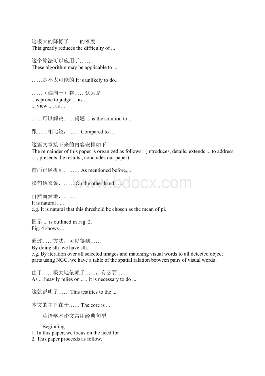 英文科技论文写作常用句式文档格式.docx_第2页