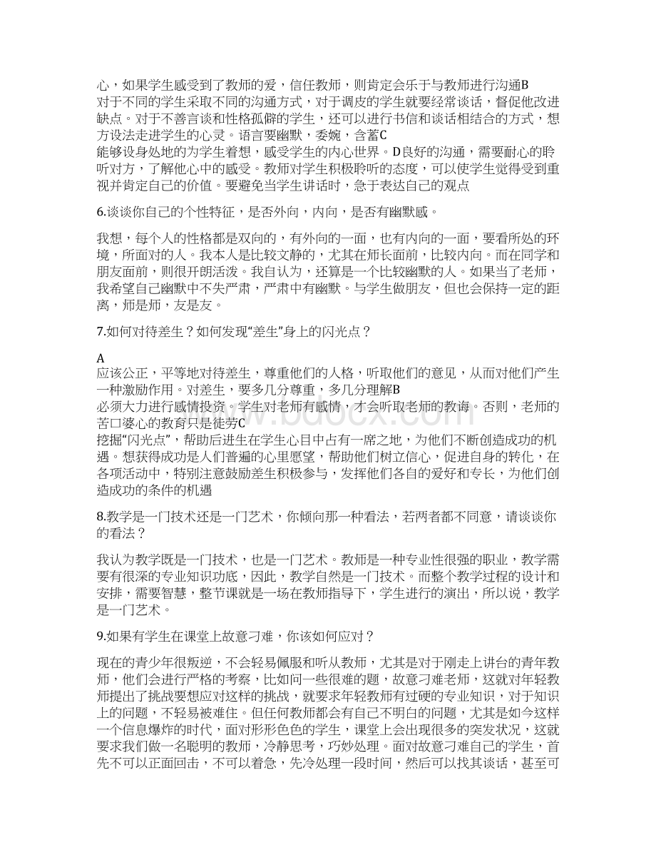 特岗教师面试答辩500题.docx_第2页