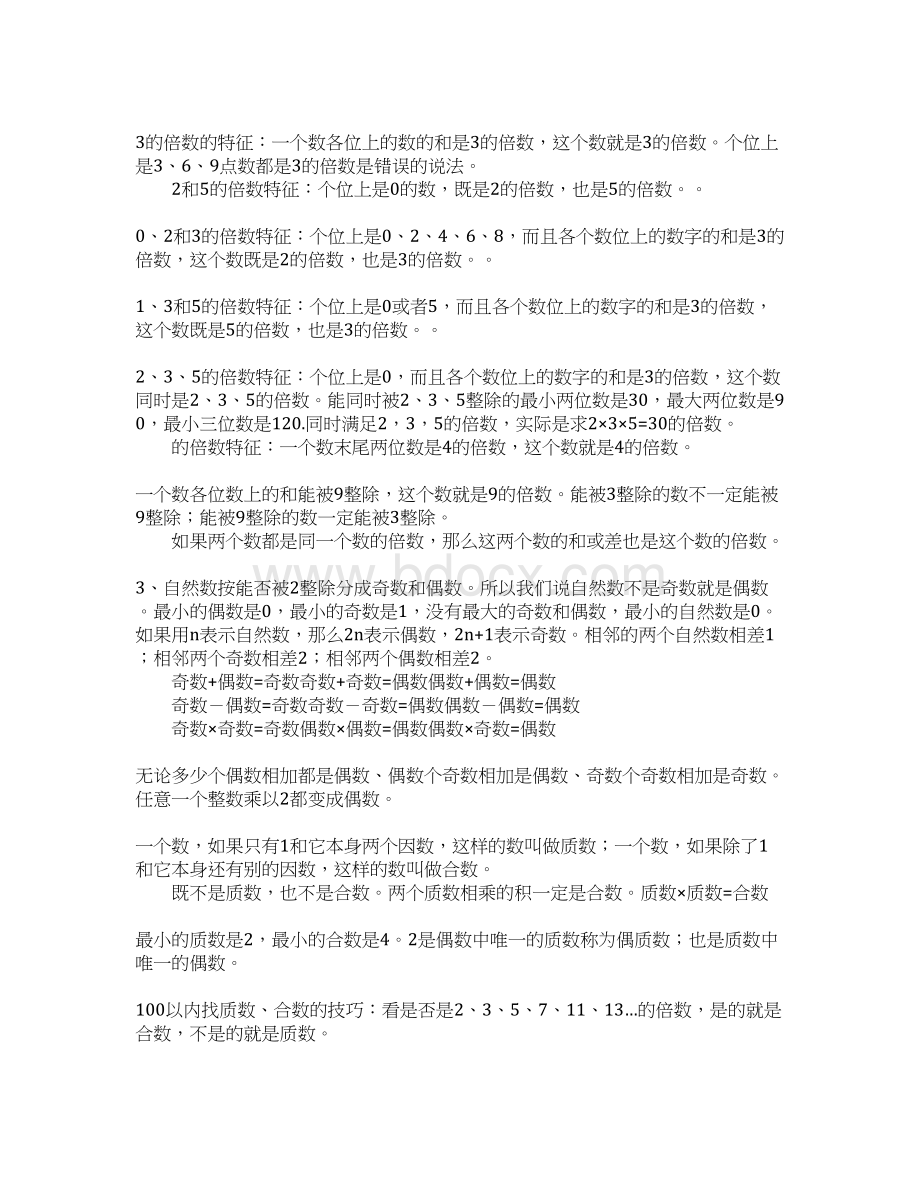 人教版五年级数学下册单元知识点整理13单元Word格式.docx_第2页