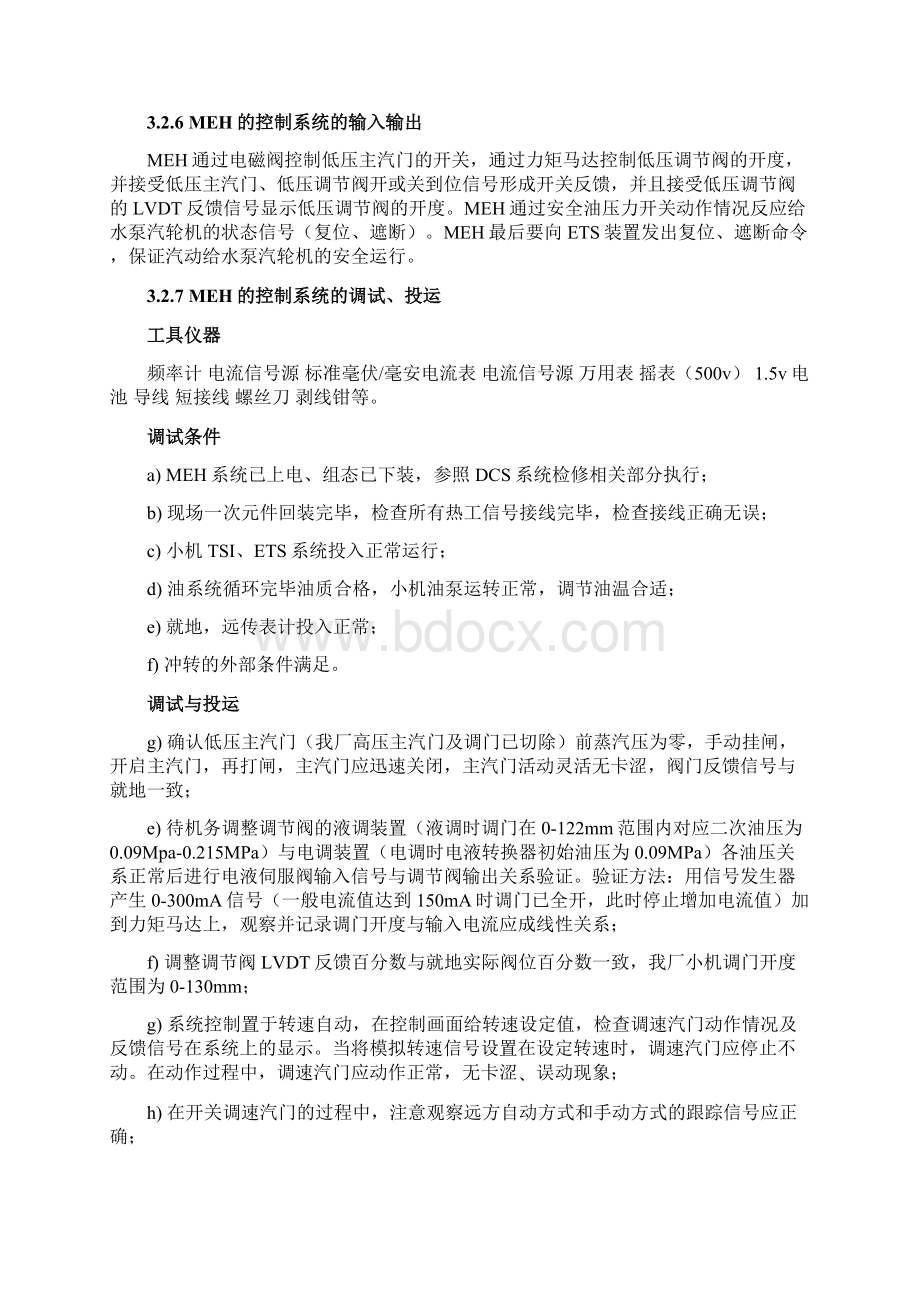 给水泵汽轮机控制系统检修规程.docx_第3页