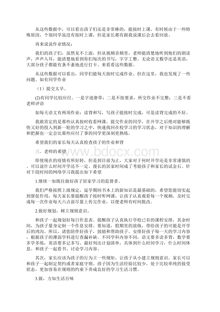 疫情期间家长会发言稿.docx_第3页