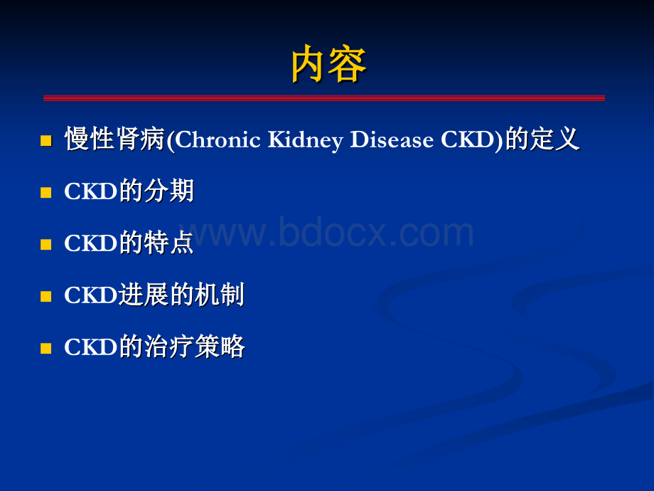 慢性肾脏病诊治进展及诊治策略PPT资料.ppt_第2页