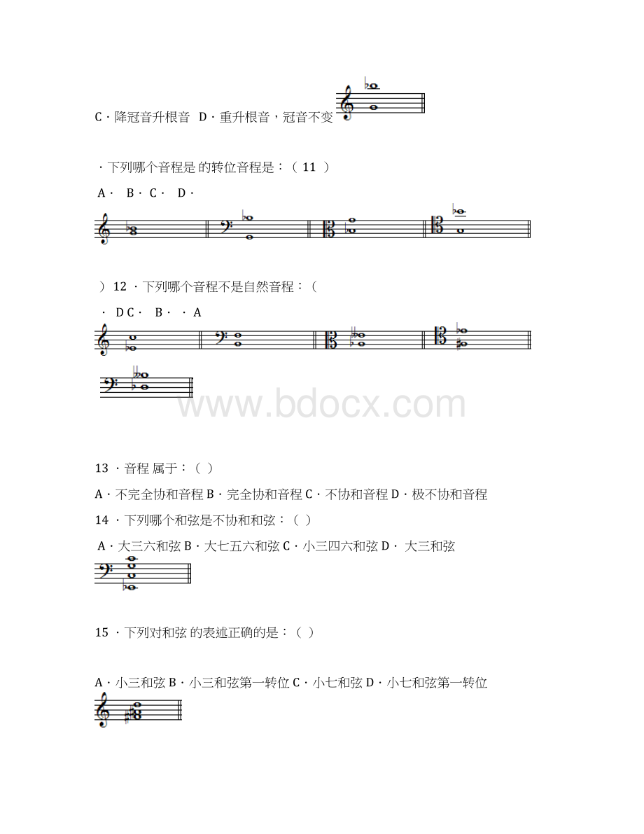 艺考音乐专业乐理知识模拟自测试题共四套.docx_第3页