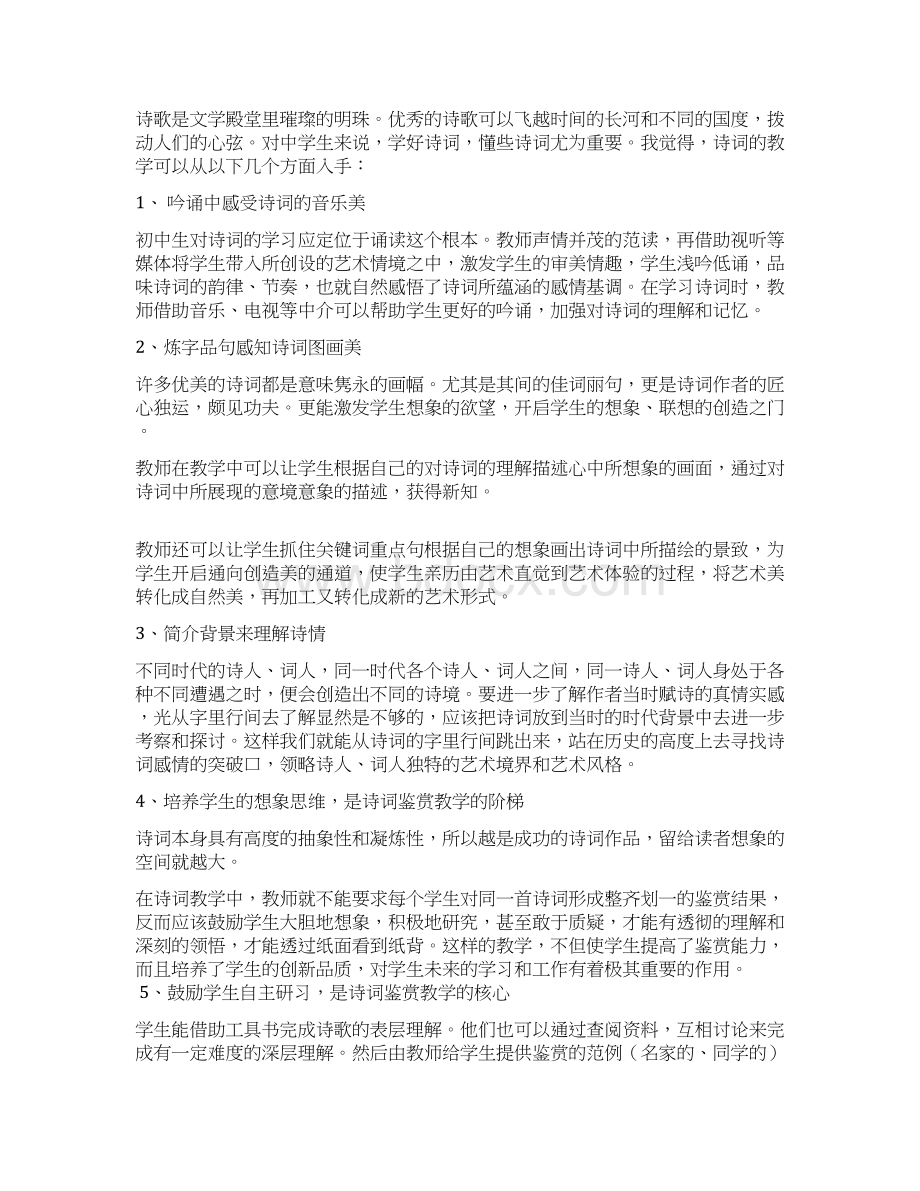 苏教版七年级下册语文教案第六单元教学设计.docx_第2页