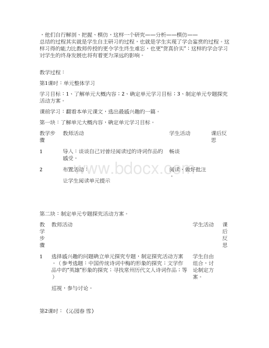 苏教版七年级下册语文教案第六单元教学设计.docx_第3页