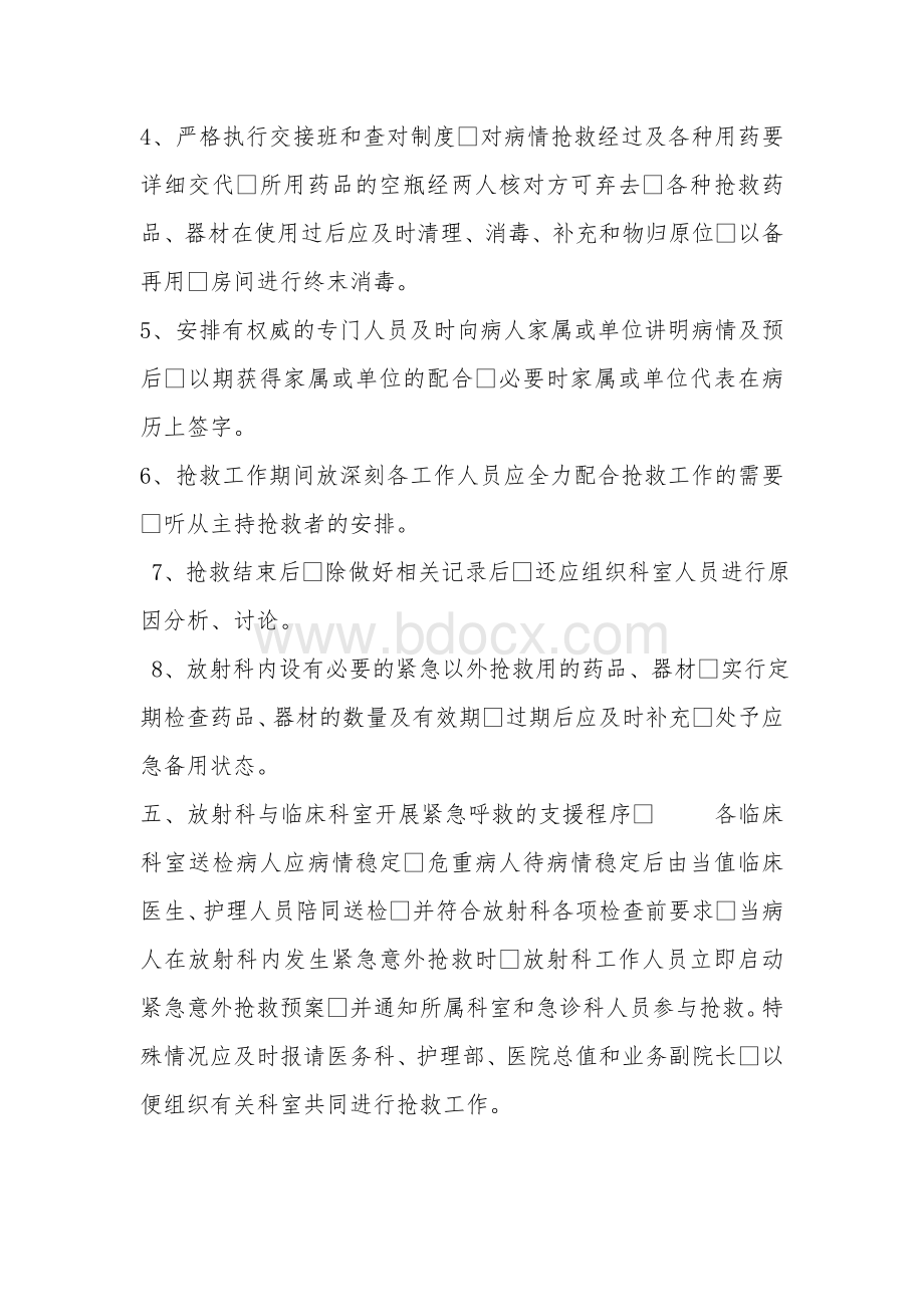 放射科与临床科室紧急呼救与支援的机制与流程Word文件下载.doc_第2页