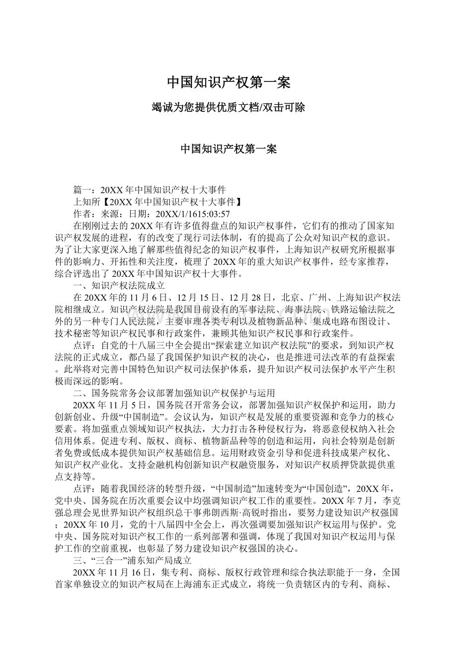 中国知识产权第一案.docx_第1页