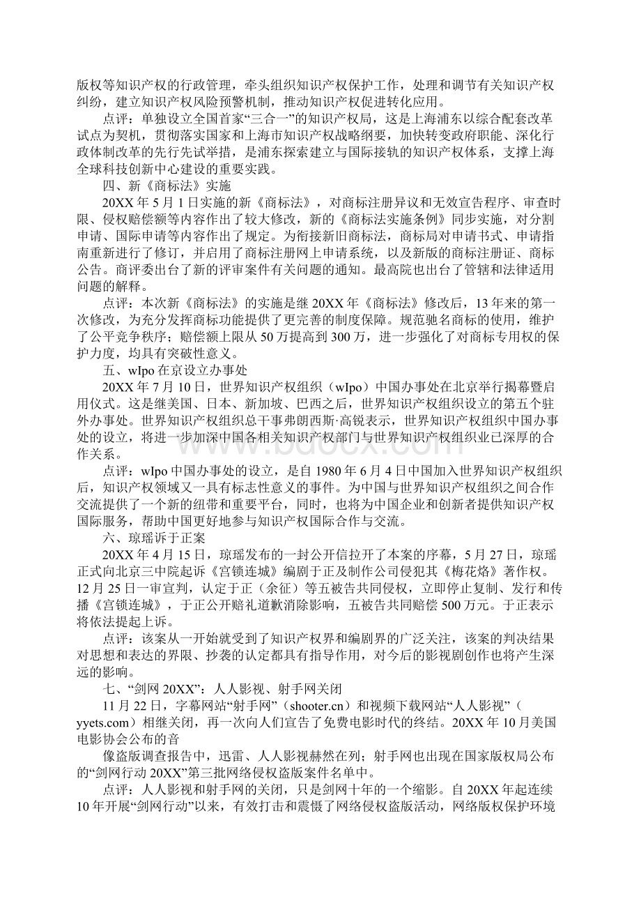 中国知识产权第一案.docx_第2页