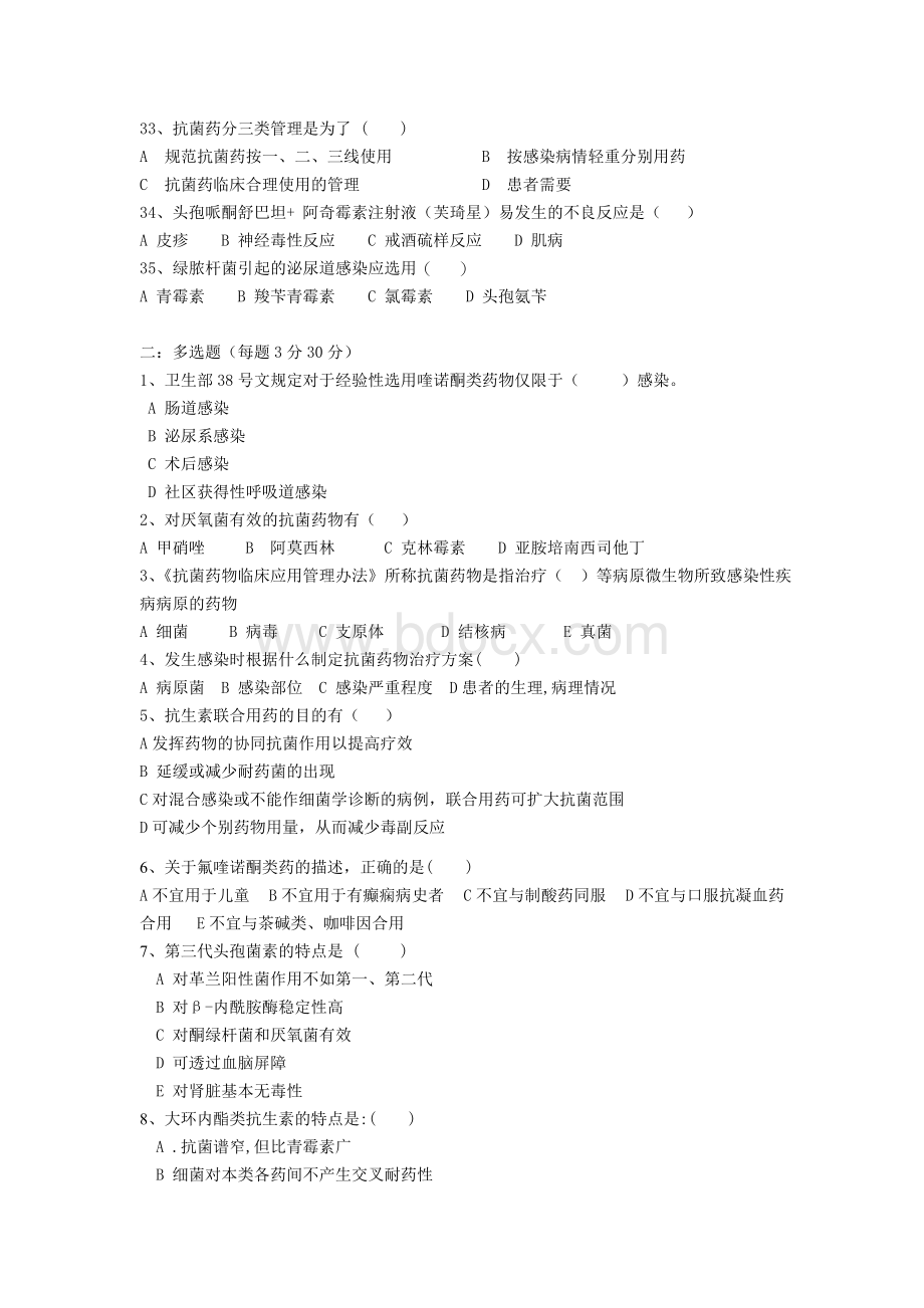 训试题与答案_精品文档.doc_第3页