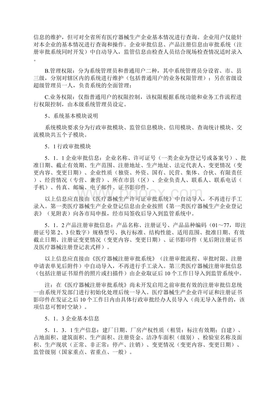 医疗器械生产企业监管信息管理系统.docx_第2页